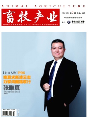 畜牧产业杂志